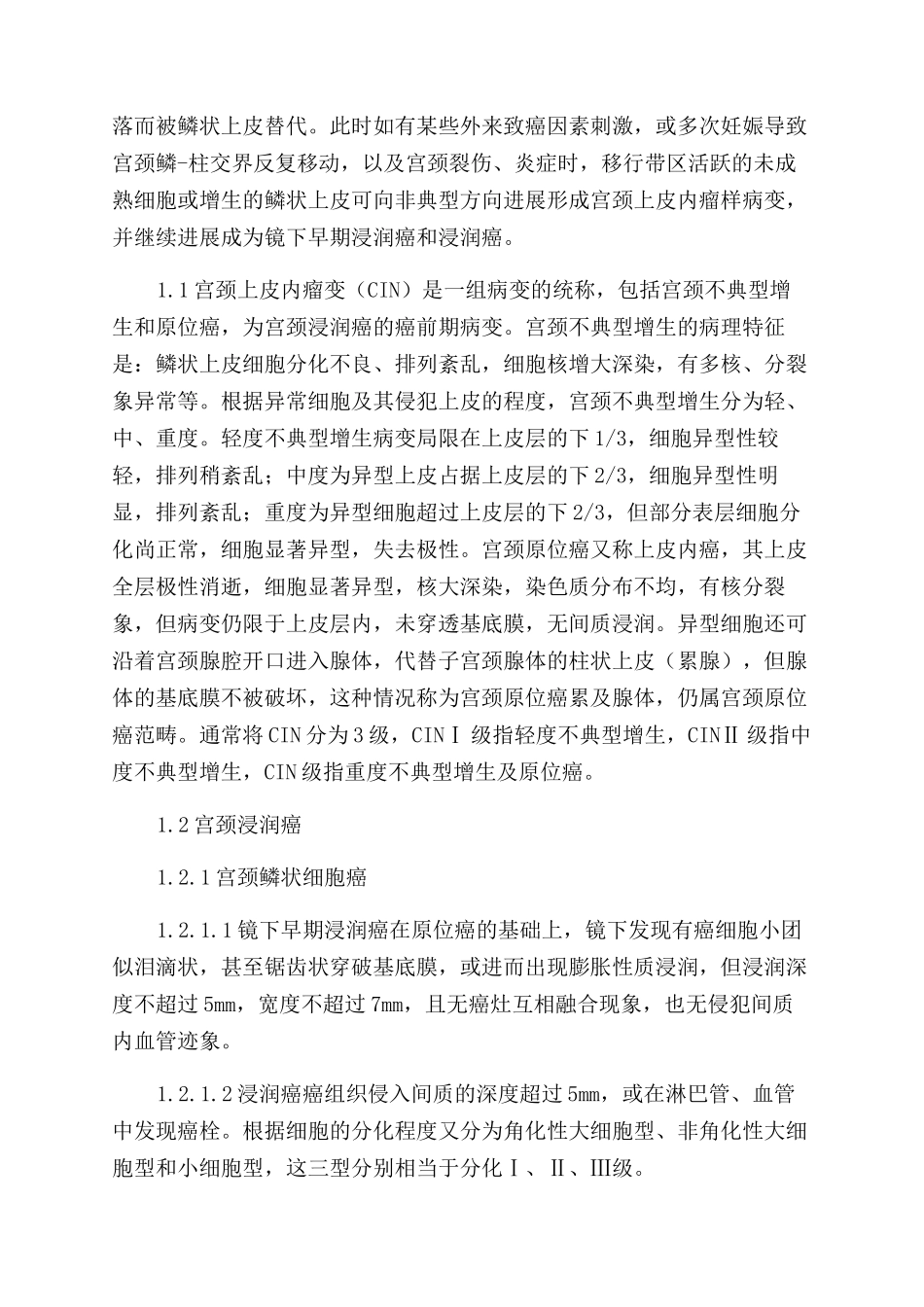 重视宫颈癌前病变的防治_第2页