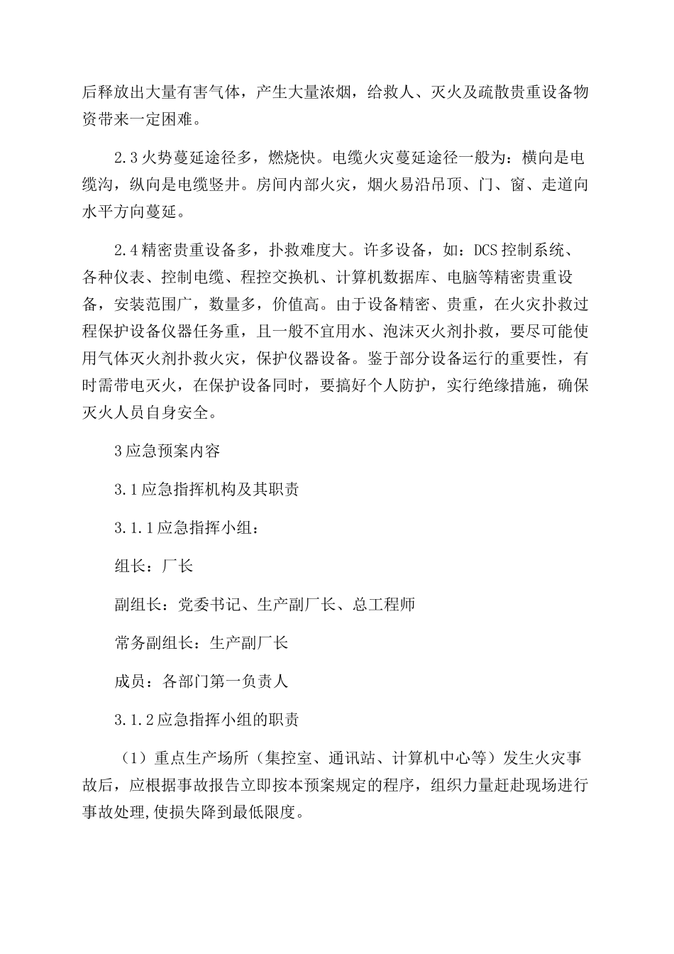 重要生产场所着火应急预案_第2页