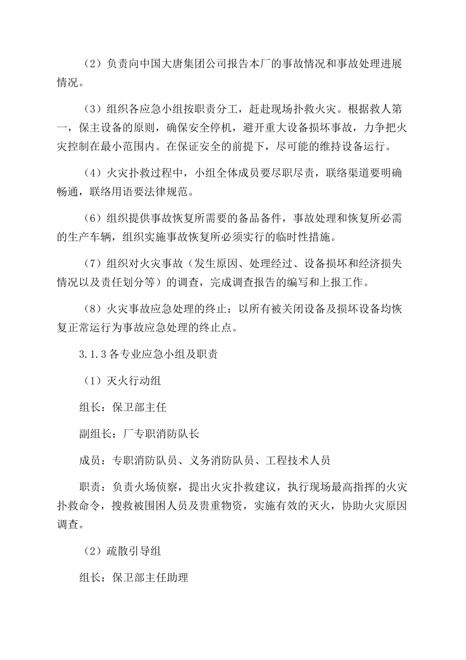 重要生产场所着火应急预案_第3页