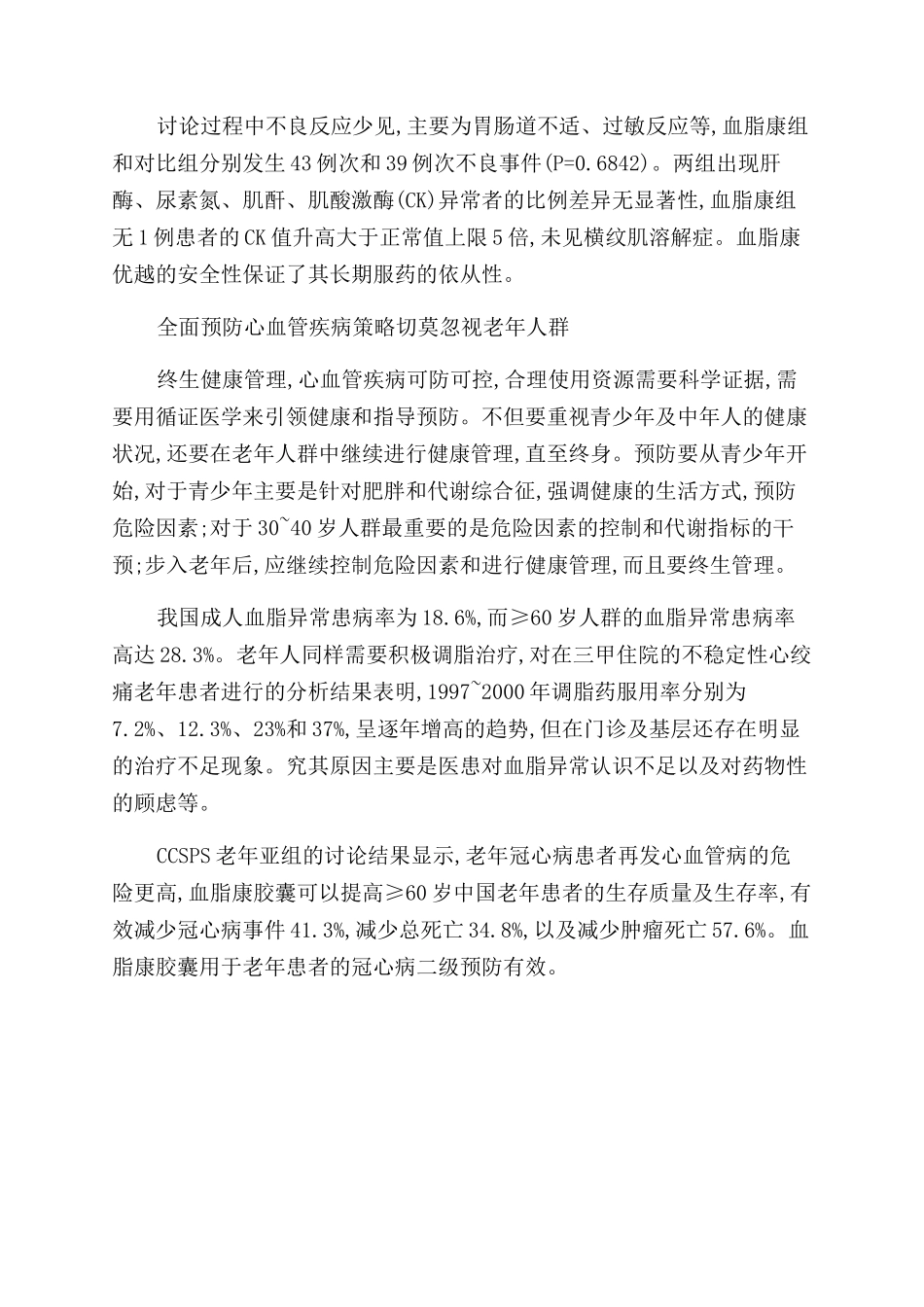 重视我国循证医学证据做好心血管疾病预防工作_第2页