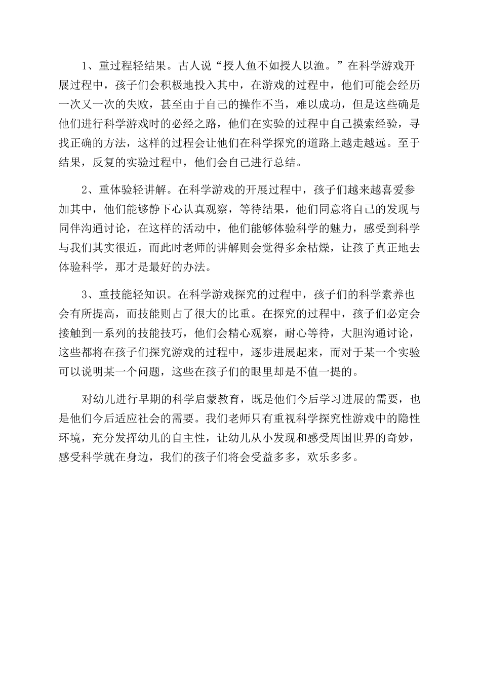 重视科学探究性游戏中的隐性环境_第3页
