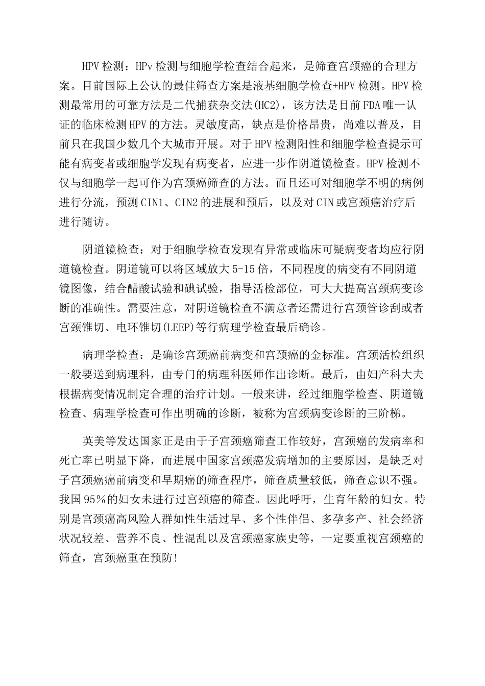 重视宫颈癌的预防和筛查_第2页