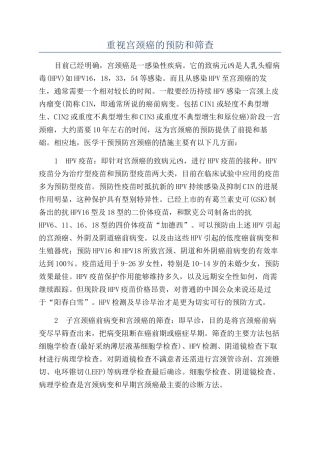 重视宫颈癌的预防和筛查