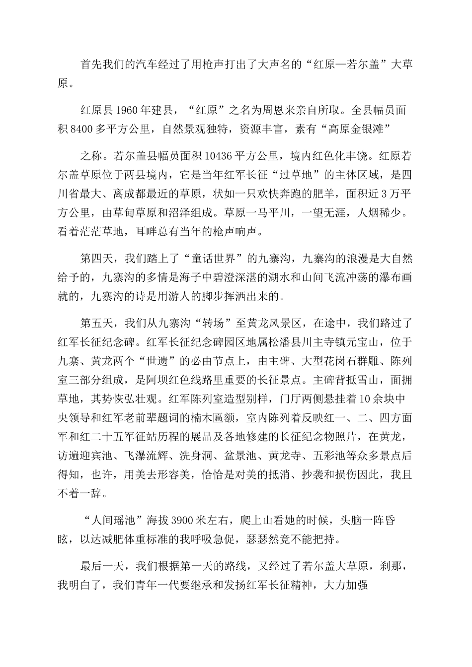 重走红色路线心得体会范文_第2页