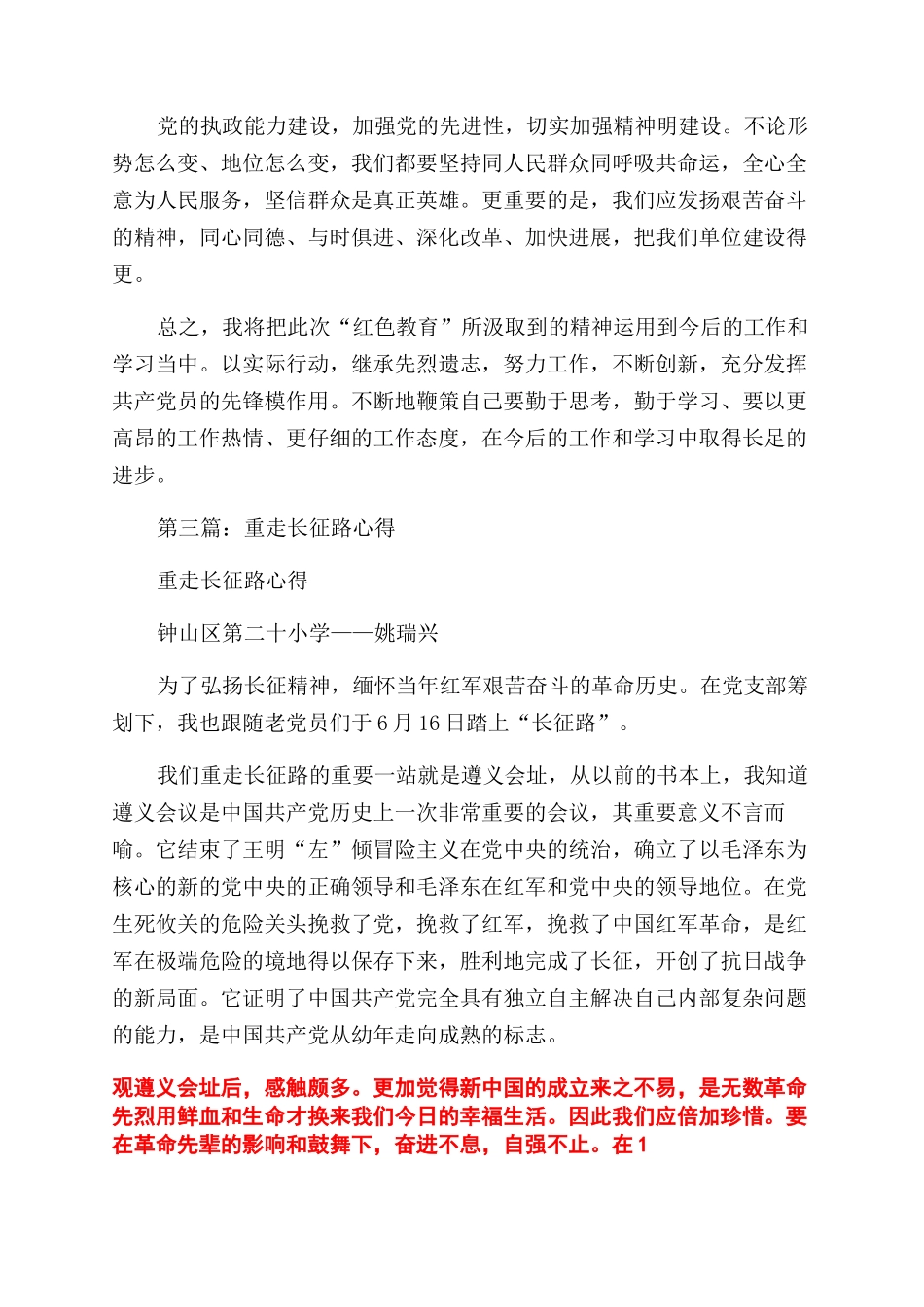 重走红色路线心得体会范文_第3页