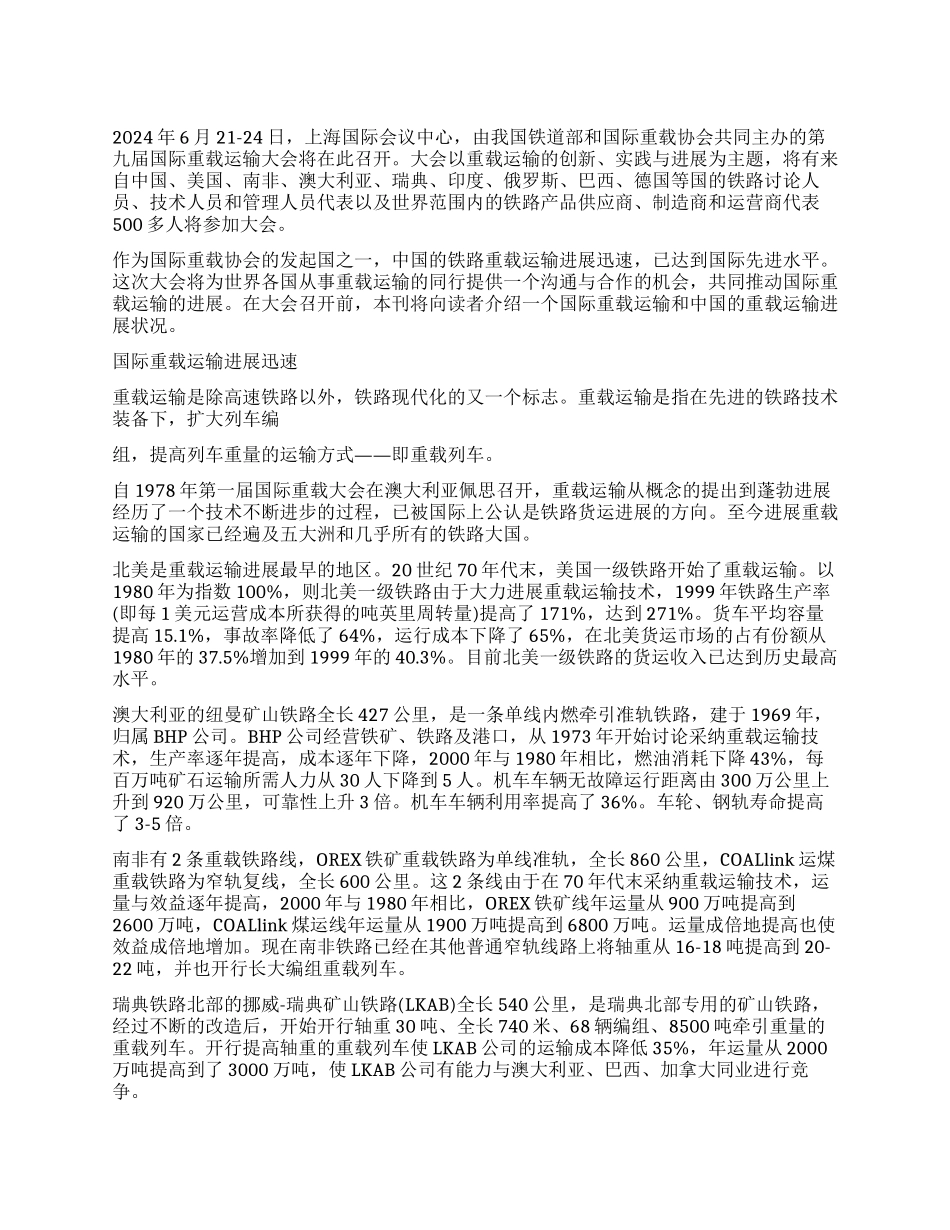 重载运输铁路现代化的标志_第1页