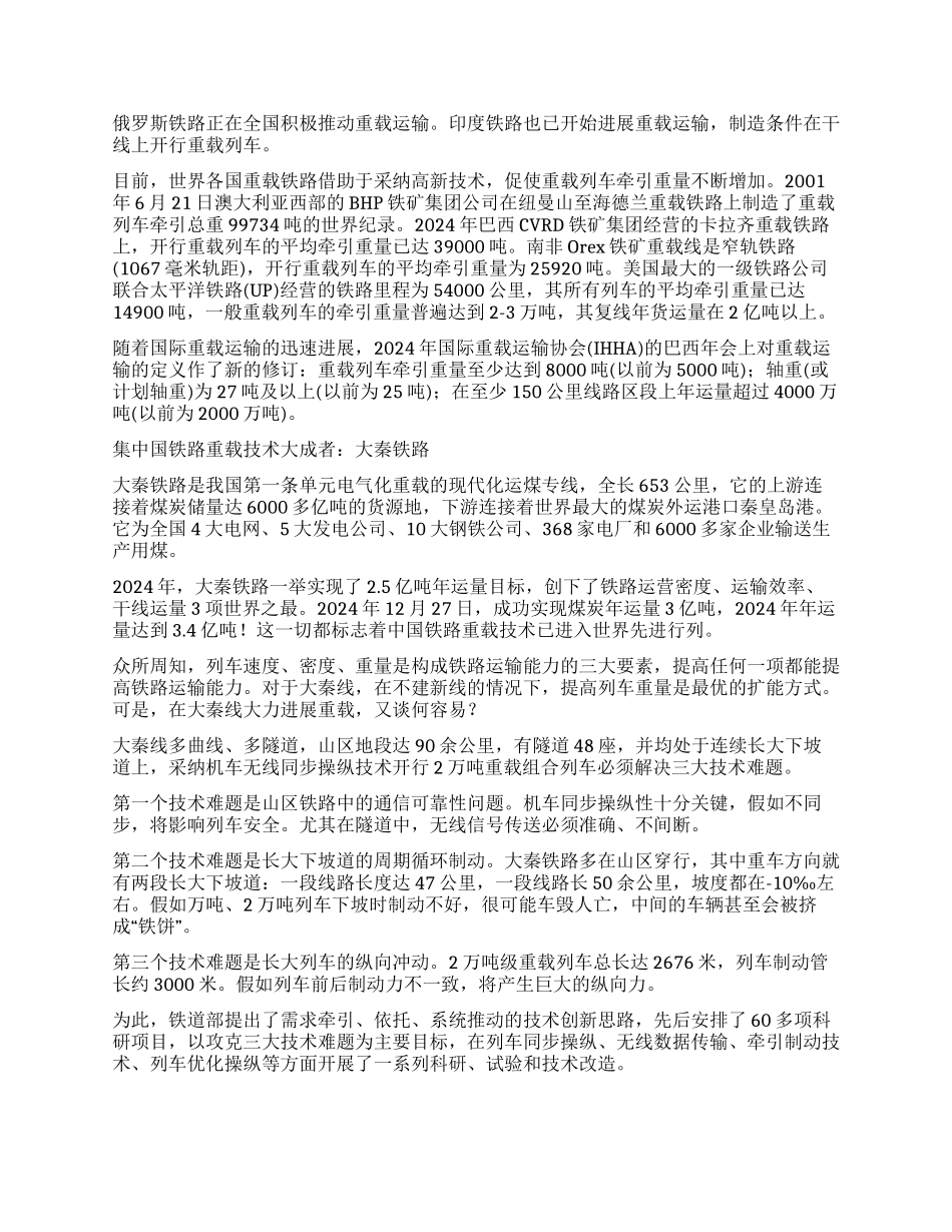 重载运输铁路现代化的标志_第2页