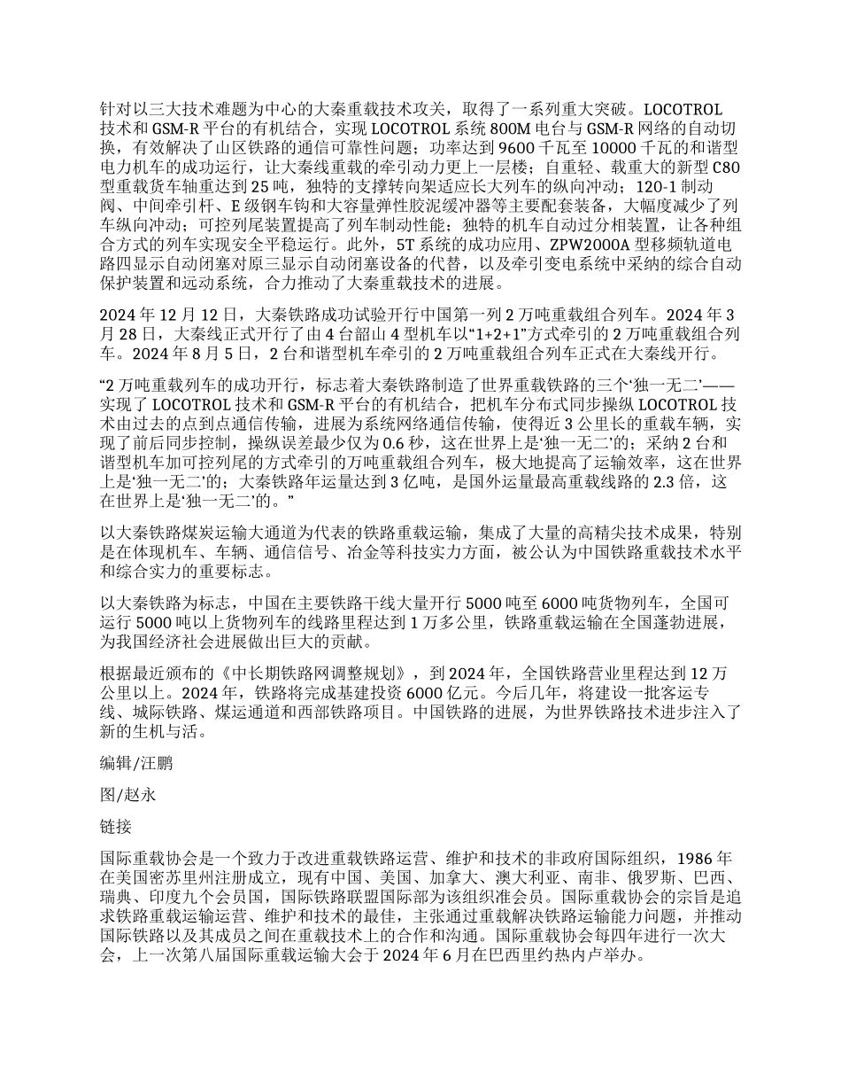 重载运输铁路现代化的标志_第3页