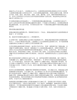 重载运输铁路现代化的标志