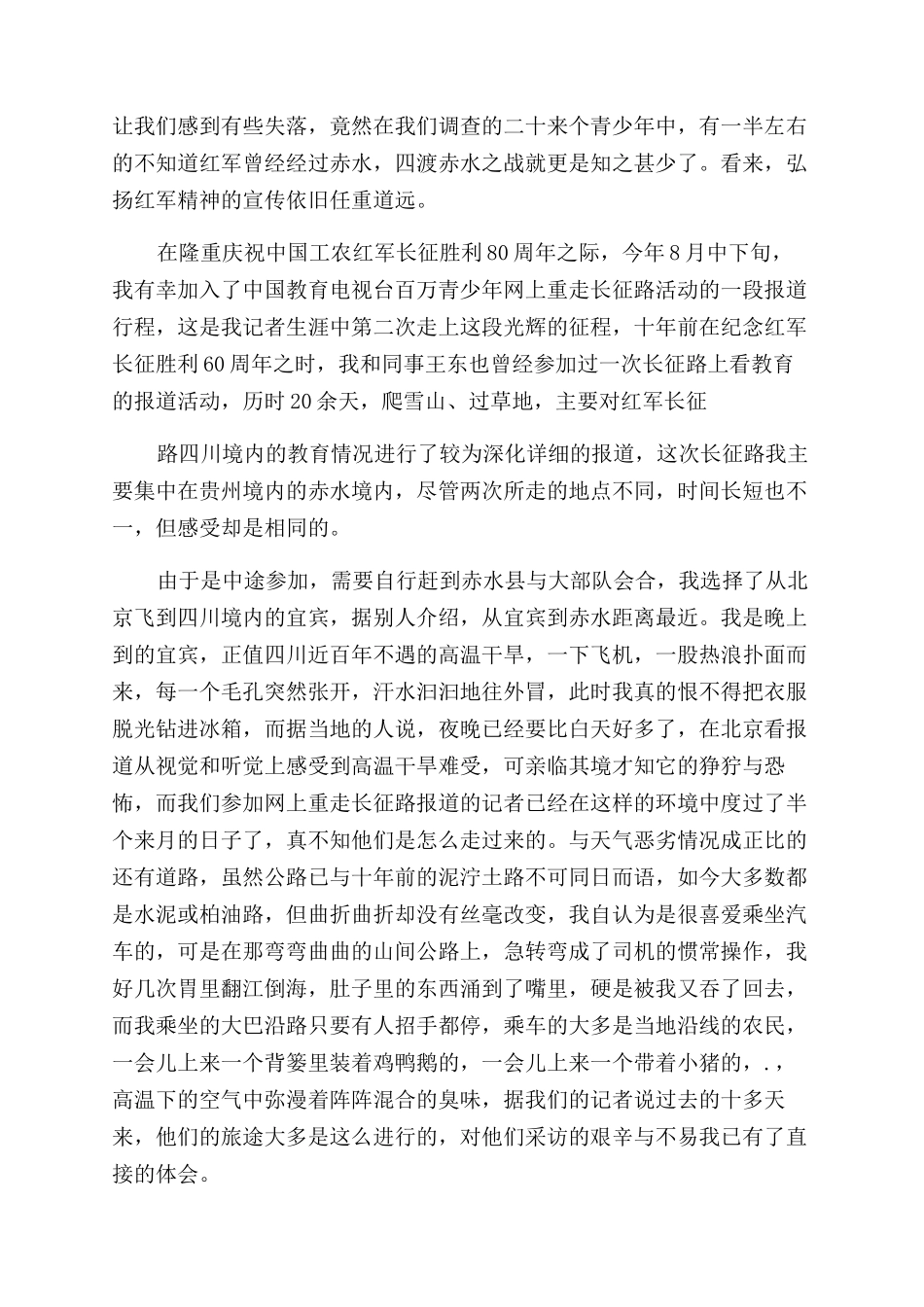 重走长征路心得体会范文2024_第3页