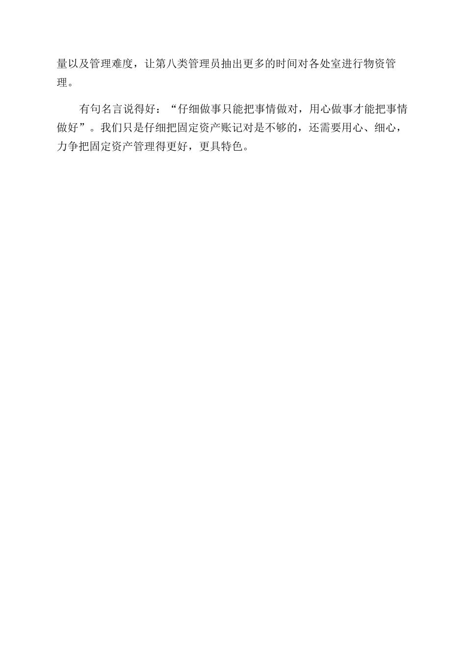 重视过程管理做好校产管理工作_第3页