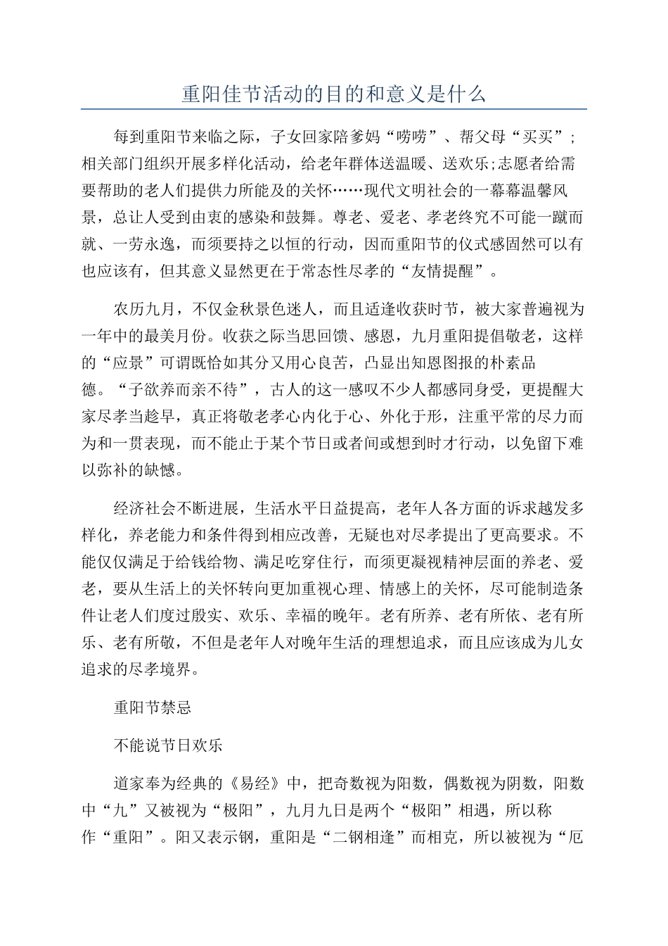 重阳佳节活动的目的和意义是什么_第1页