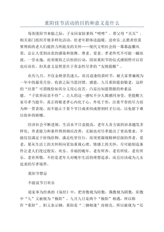 重阳佳节活动的目的和意义是什么