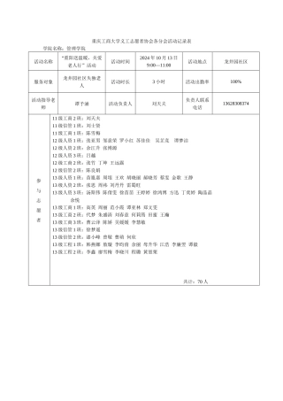 重阳活动登记表