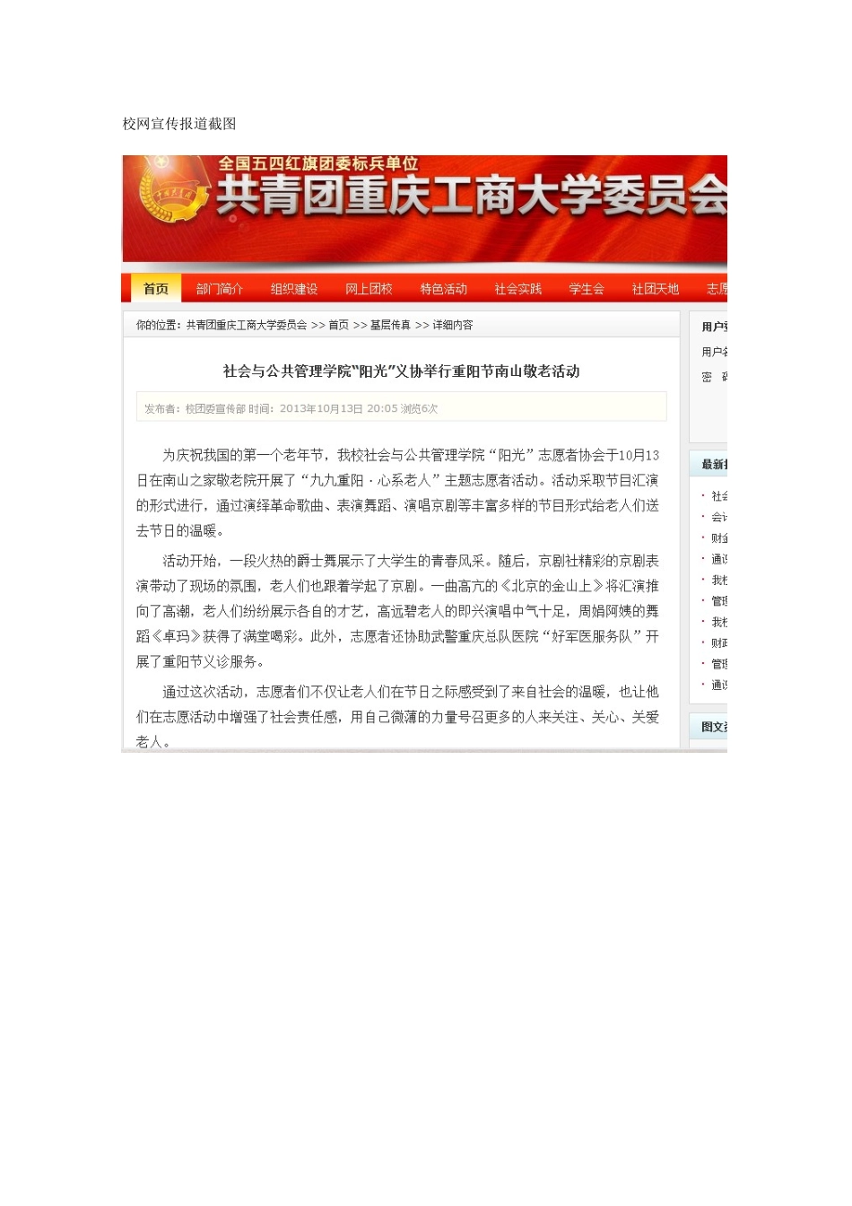 重阳活动宣传报道_第1页