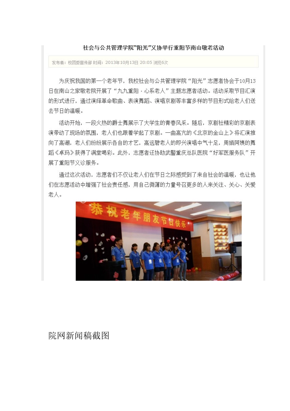 重阳活动宣传报道_第2页