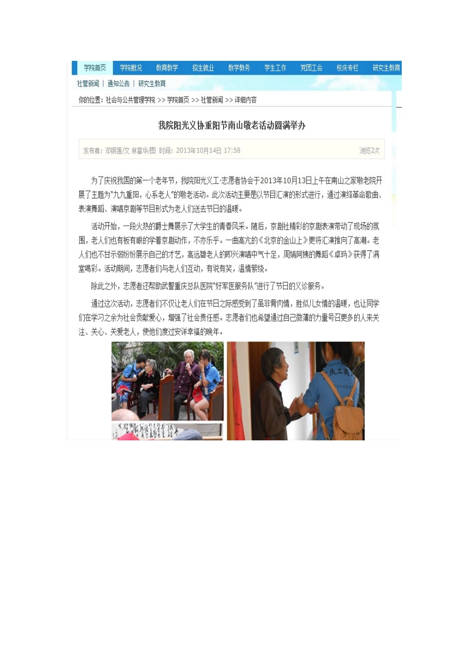 重阳活动宣传报道_第3页