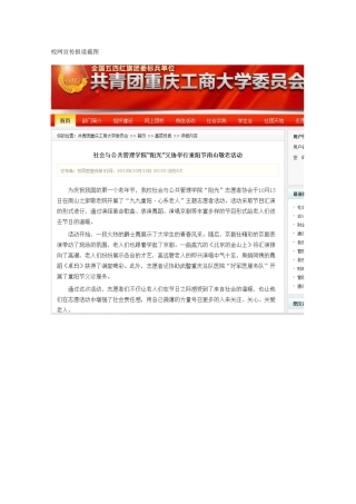 重阳活动宣传报道