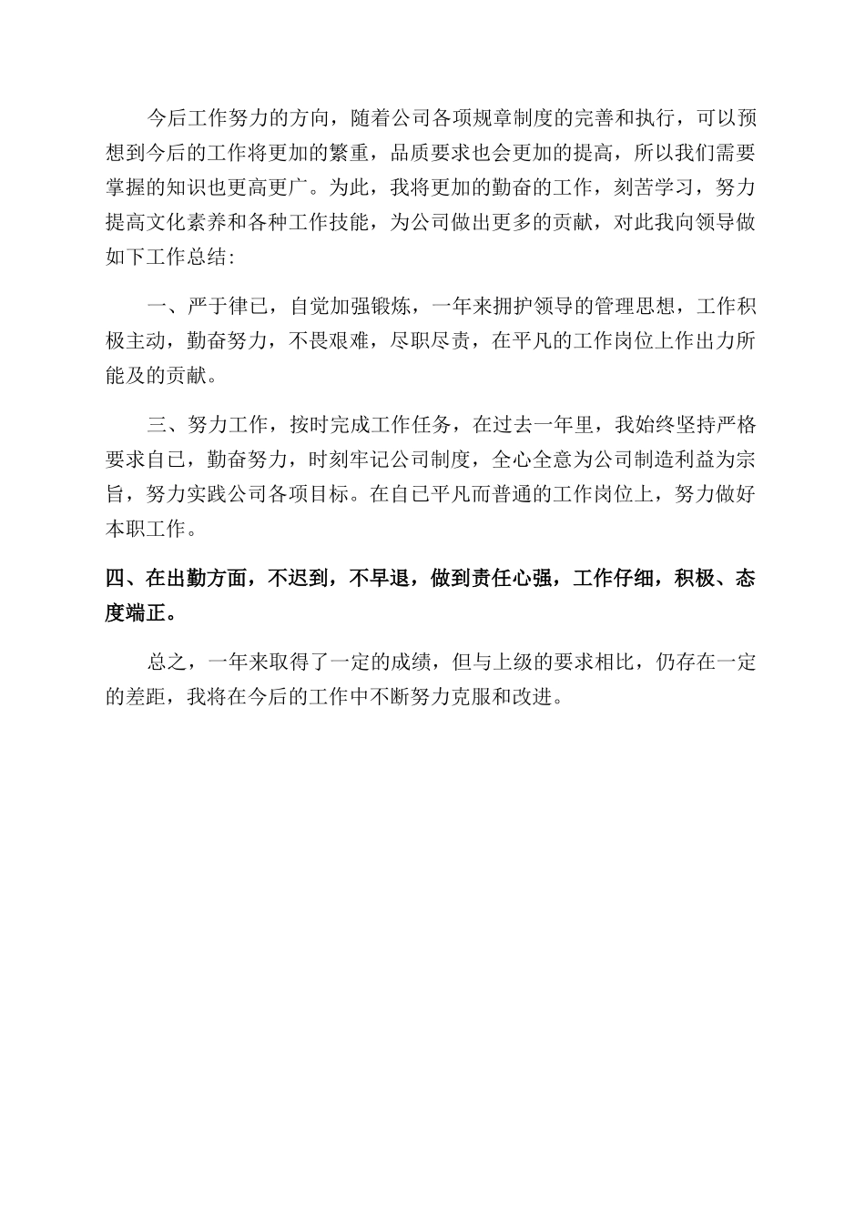 重钢公司员工年度工作总结范文_第2页