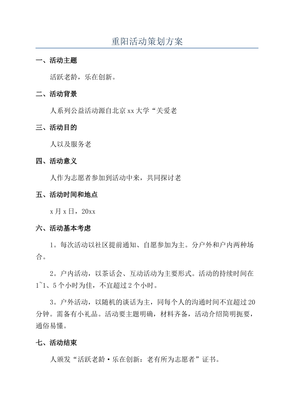 重阳活动策划方案_第1页