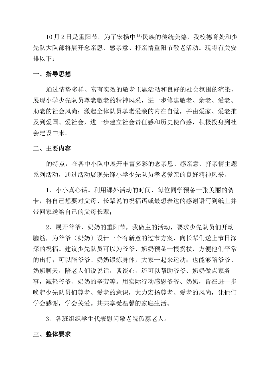 重阳活动策划方案_第2页