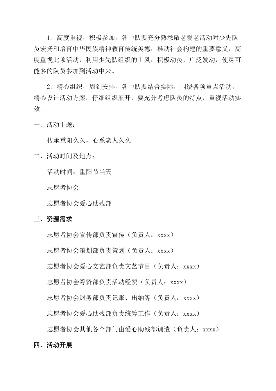 重阳活动策划方案_第3页