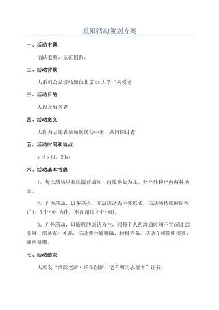 重阳活动策划方案