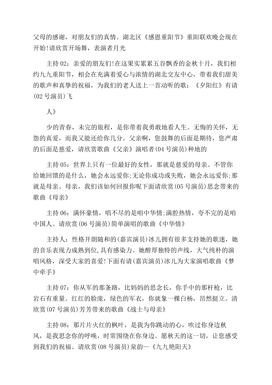 重阳节主持词范文最新_第2页