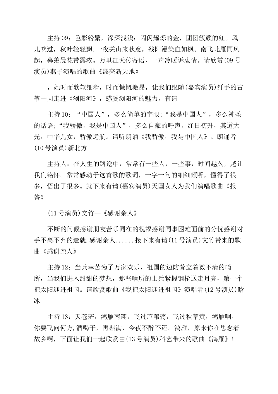 重阳节主持词范文最新_第3页