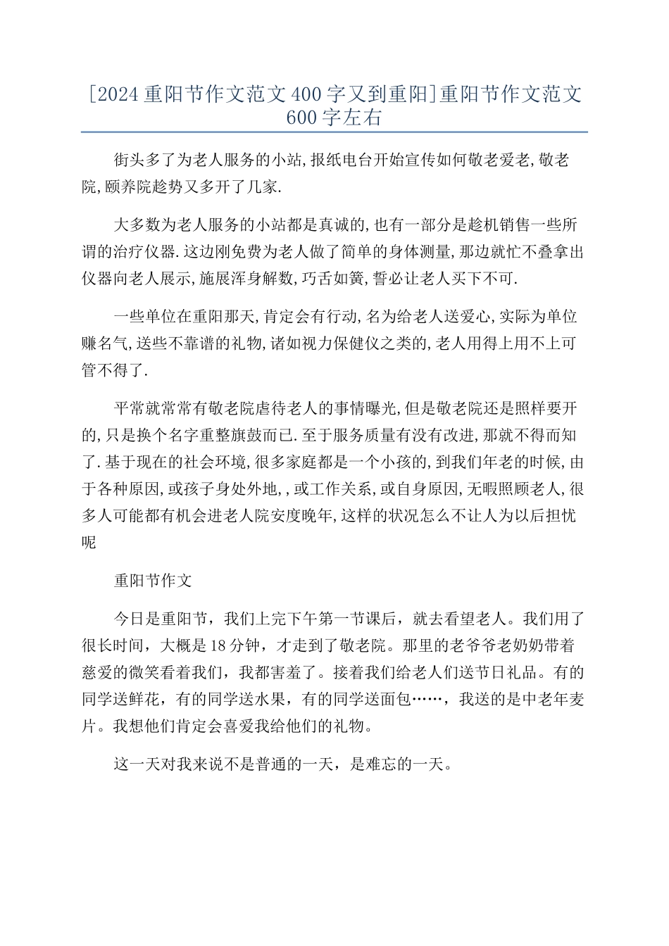 重阳节作文范文600字左右_第1页