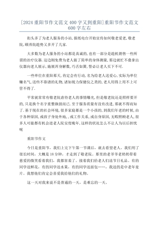 重阳节作文范文600字左右