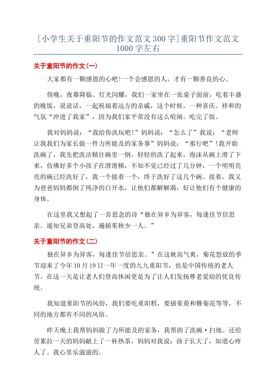 重阳节作文范文1000字左右_第1页