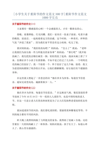 重阳节作文范文1000字左右