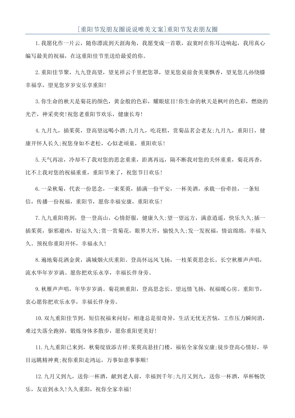 重阳节发表朋友圈_第1页