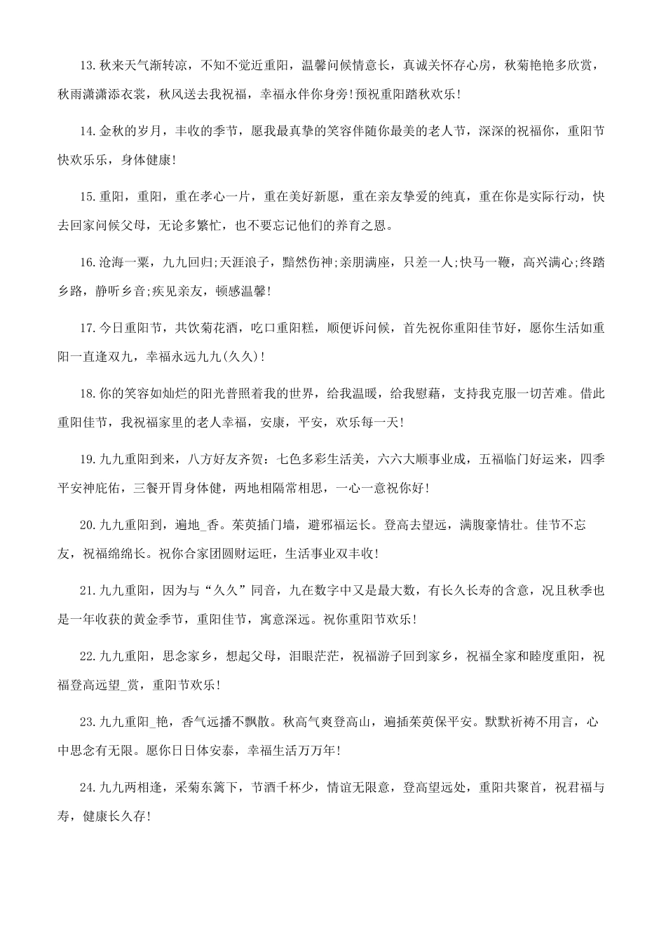 重阳节发表朋友圈_第2页