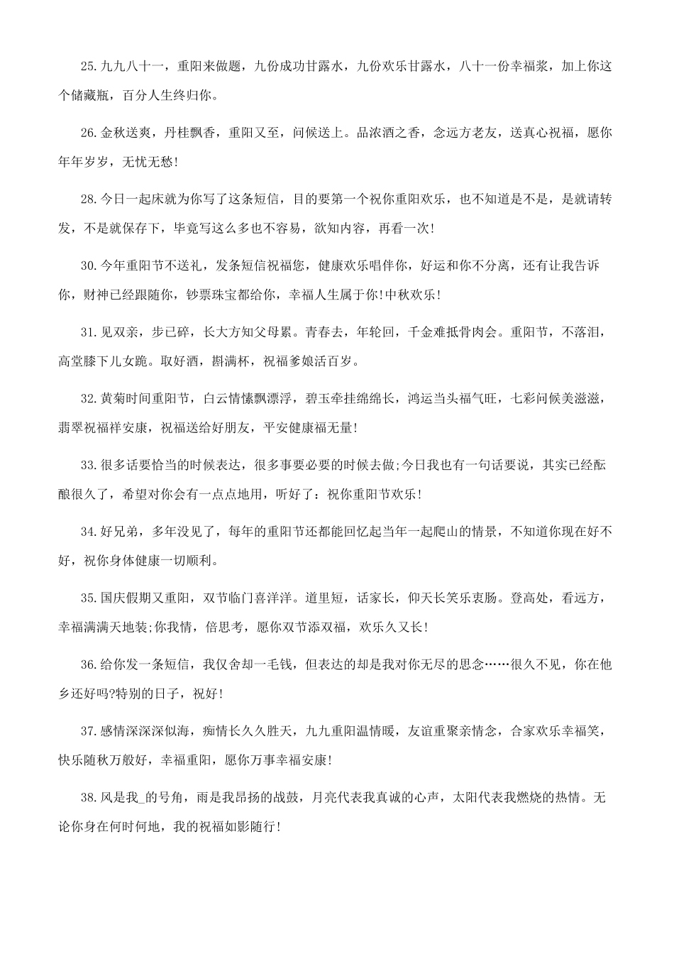 重阳节发表朋友圈_第3页