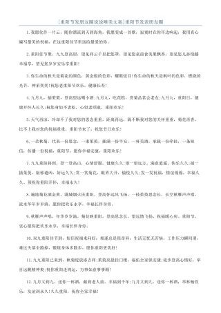 重阳节发表朋友圈