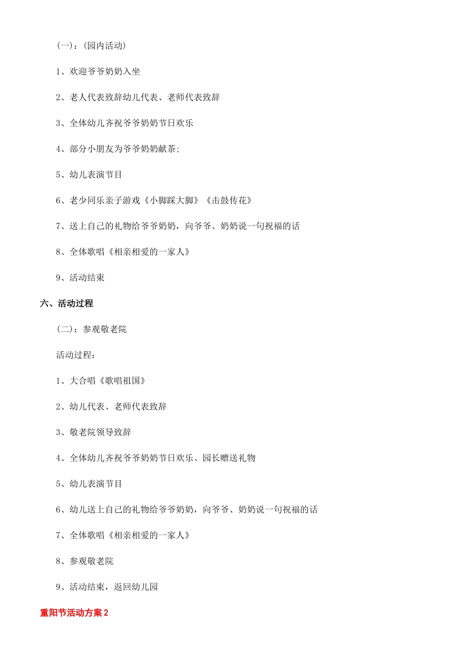 重阳节创意文案_第2页