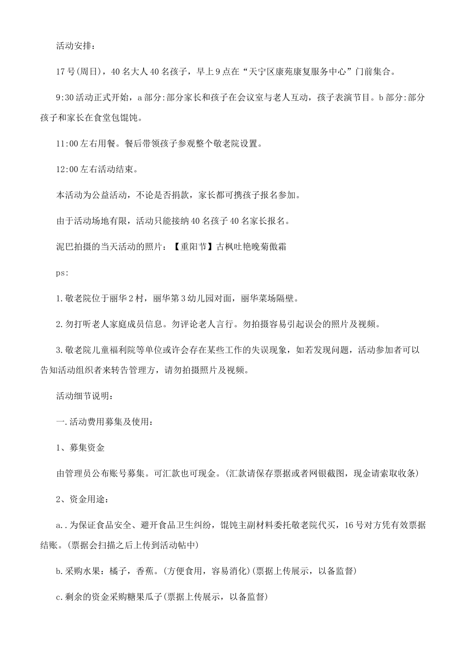 重阳节创意文案_第3页