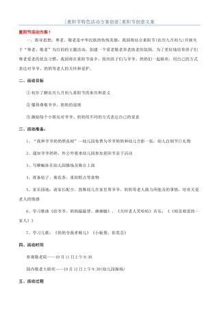 重阳节创意文案