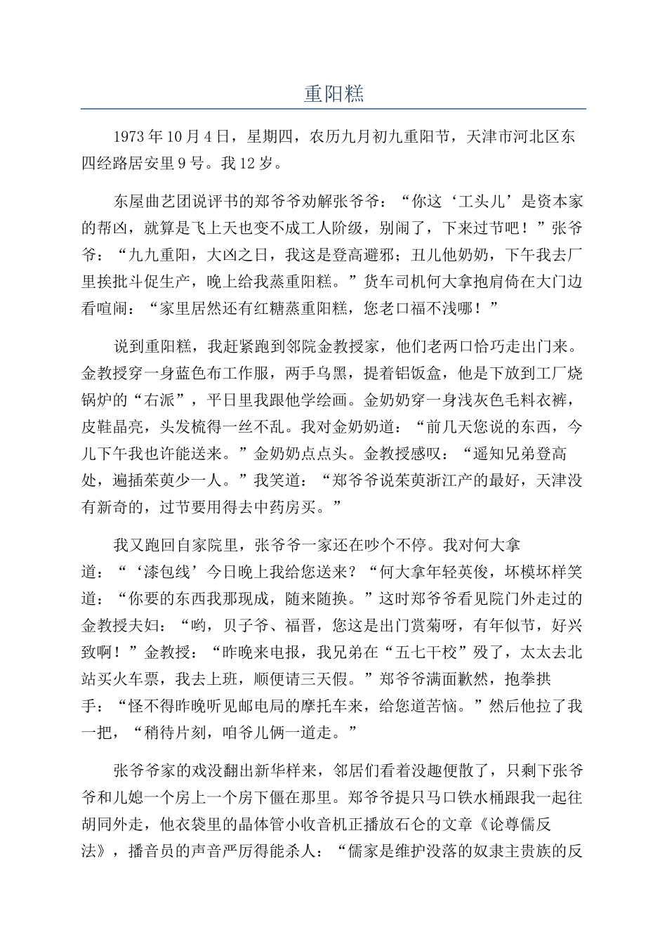 重阳糕-精品文档_第1页