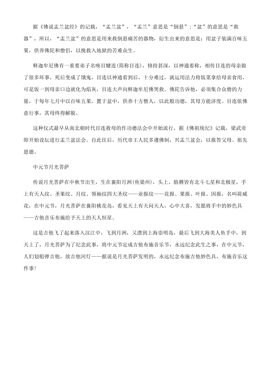 重阳节和中元节_第2页