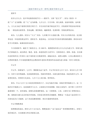 重阳节和中元节