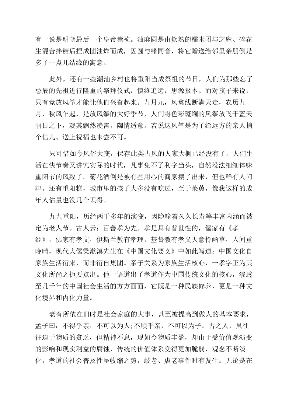 重阳节如何从祭祖演化到敬老_第2页