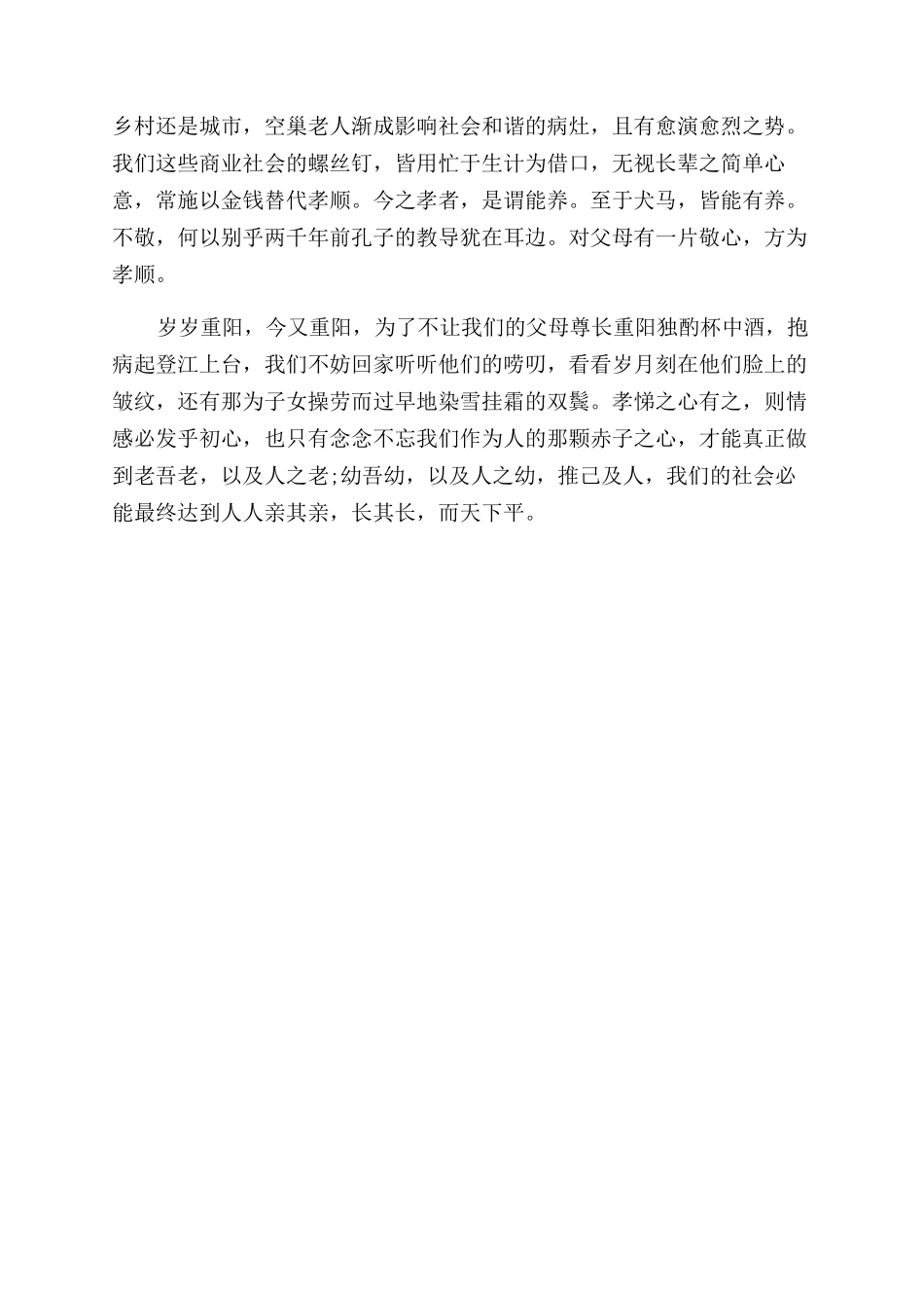 重阳节如何从祭祖演化到敬老_第3页