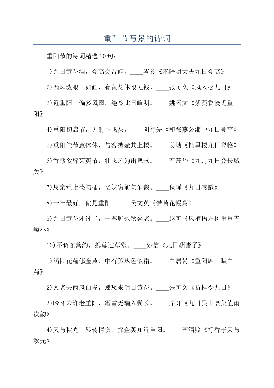 重阳节写景的诗词_第1页