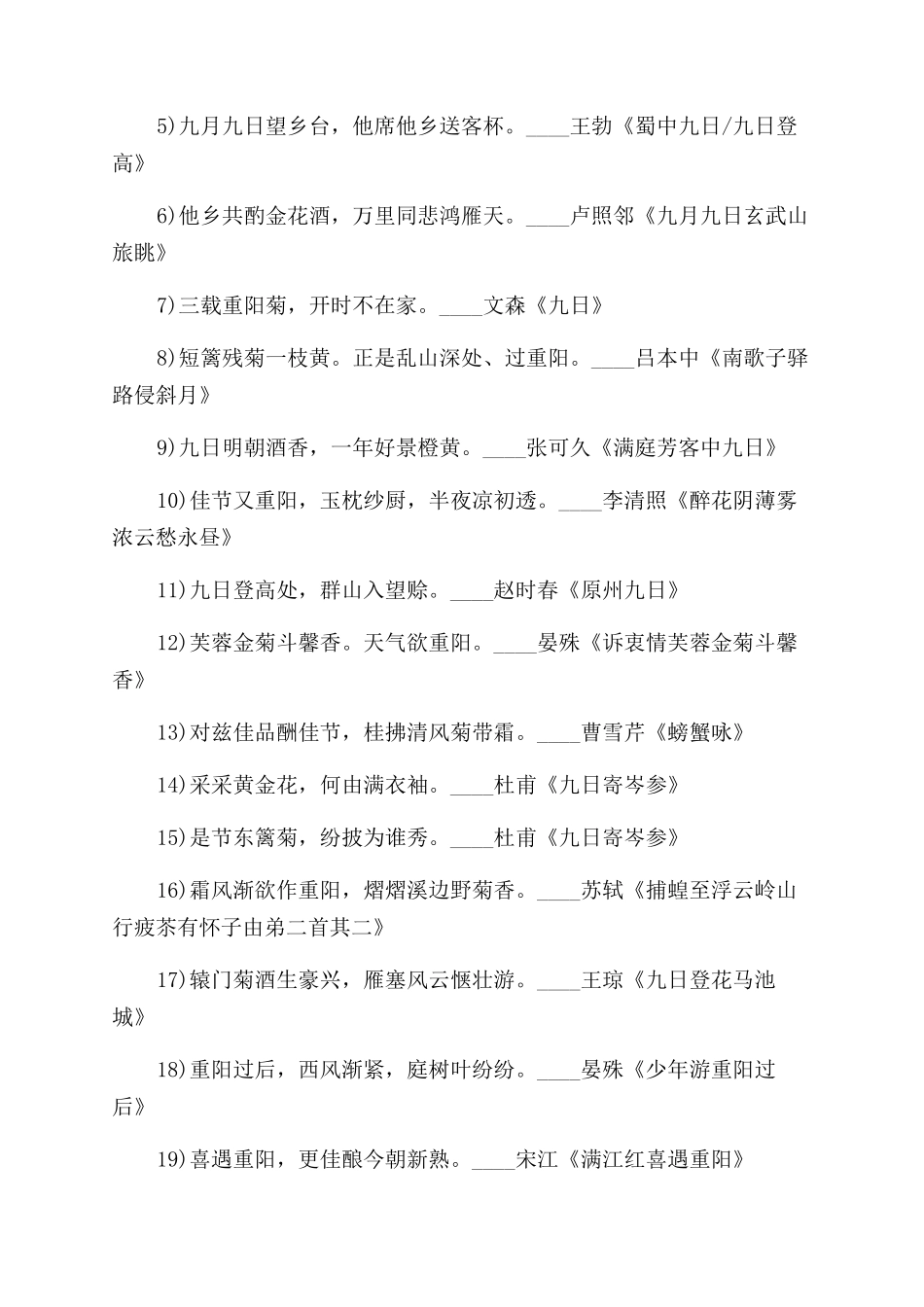 重阳节写景的诗词_第2页