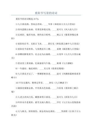 重阳节写景的诗词