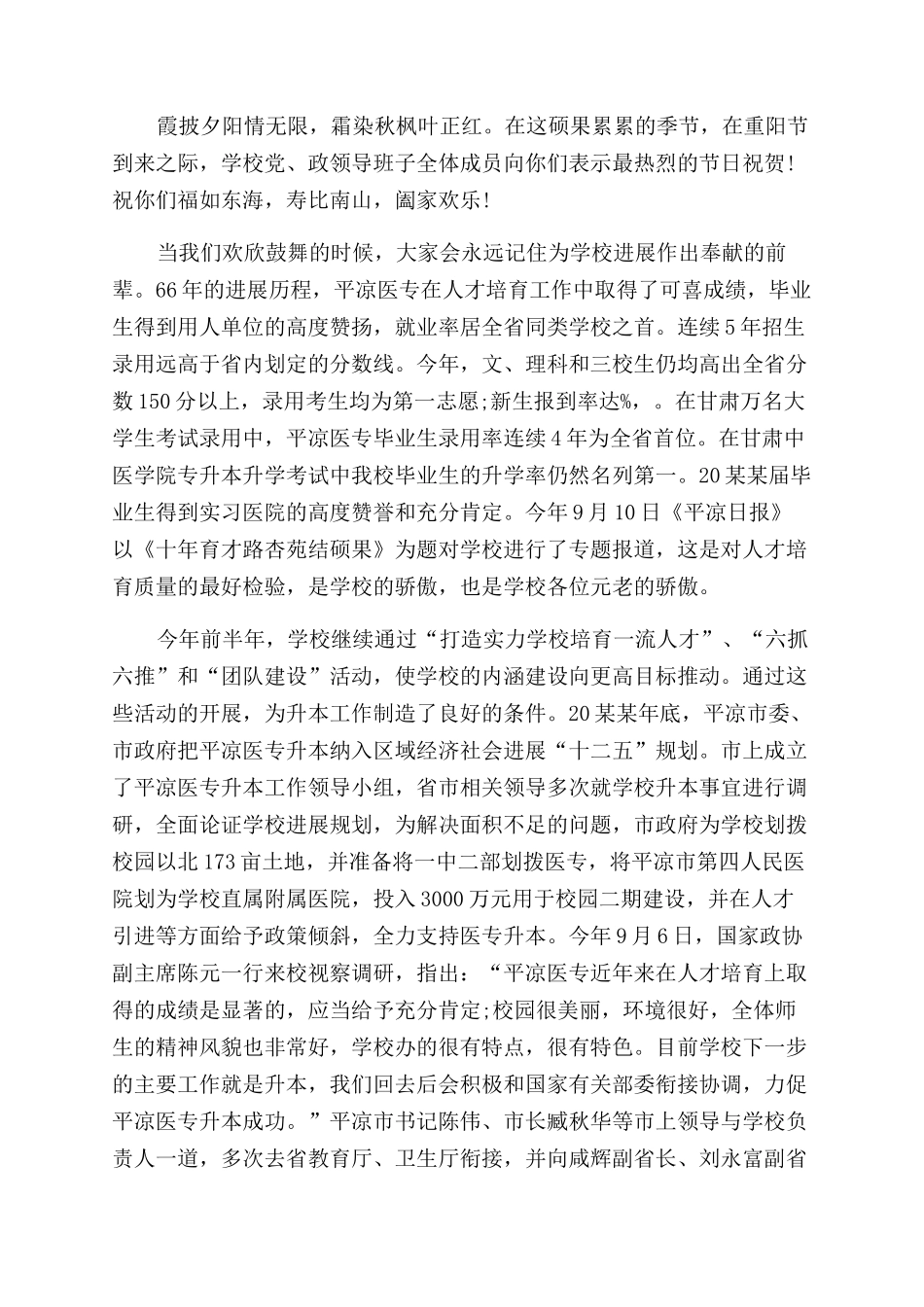 重阳节慰问信三篇_第2页