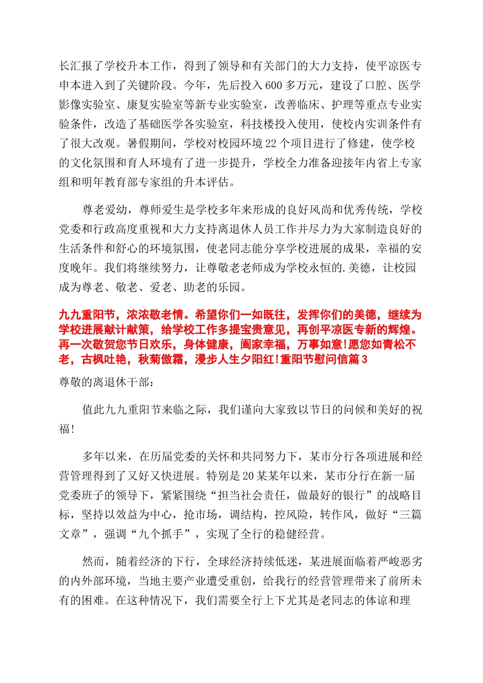 重阳节慰问信三篇_第3页